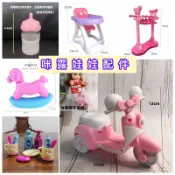 快速出貨✅咪露娃娃配件 奶瓶玩具 娃娃周邊配件 仿真奶瓶 娃娃玩具 芭比娃娃玩具 咪露玩具 咪露奶瓶 馬桶玩具 搖床玩具