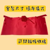 （當日寄-開收據）開幕、揭幕、匾額揭布儀式、紅龍租借、剪綵儀式、動土彩球儀式用品、鳳梨彩球