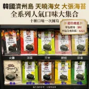 現貨韓國 濟州島 特產 海女 海苔 天曉海女 海女海苔 天曉海女 整張海苔 燒烤海苔 辣雞海苔 韓國零食 泡菜海苔