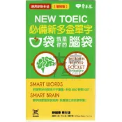常春藤必備新多益單字口袋就是你的腦袋TC11N．大中書局