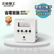 【太星電工 省電定時器】 2P袖珍掌上型 14組開關設定 數位式定時 按鍵簡單 全週單日設定