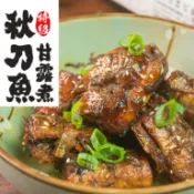 南海豐【秋刀魚甘露煮】200g 解凍即食 整尾可吃 下飯神器 配飯 配粥 無防腐劑