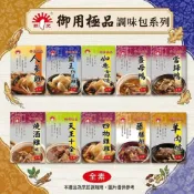 板橋阿禧鮮魚    【新光洋菜】御用極品 藥膳調理包系列 ​人蔘雞 薑母鴨 羊肉爐 藥膳排骨 ​天王十全 四物雞 當歸鴨