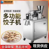 小型多功能餃子機商用速凍水餃煎餃一機多用不銹鋼餃子機廠家直銷 -訂金