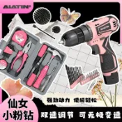 Alatin女士衝擊小粉鑽電動螺絲刀充電式電鑽多功能全套工具箱電動起子頭電鑽電鑽工具組起子螺絲起子組