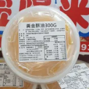 （烘焙廚房）黃金酥油300g爆米花油烤盤雞蛋糕爐紅豆餅爐鯛魚燒鬆餅機烤盤油章魚燒韓國雞蛋糕香港雞蛋仔機抹油用300克