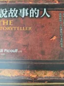 《說故事的人》【小熊家族】