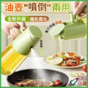 💦噴倒兩用🔥噴瓶油🔥罐噴瓶 噴油罐 玻璃油罐 玻璃噴油壺 油罐瓶 噴霧油瓶 油瓶 油罐 油壺 玻璃油瓶 玻璃油壺兩用油壺