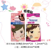 3M Nexcare 荳痘隱形貼 綜合型/痘痘貼新包裝36顆綜合包附輕巧夾