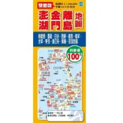 (店+)【大輿】大輿出版 地圖澎湖縣、金門縣、離島地圖地圖(半開54X78公分)(Q-036)
