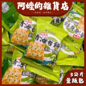 『量販包』3公斤 全素 甲賀 輕食物語 青海苔餅 純素 青海苔餅乾 海苔餅乾 海苔餅 餅乾 下午茶餅乾