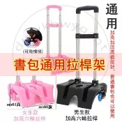 【台灣-出貨】 鋁合金拉桿架 拉桿書包 拉桿書包小學生 書包小學生 拉桿式書包拖拉式書包 六輪 大輪拉桿書包 拉桿後背