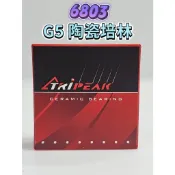 Tripeak 6803 G5 Ceramic 陶瓷培林 HUB Bearing 花鼓陶瓷培林 輪組陶瓷軸承 1年保固
