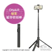 配件王日本精品 免運 公司貨 ONAIR 魅影 藍芽自拍棒 手機三腳架 自拍器 鋁合金腳架 360度旋轉 一體式收納 磁吸控制器