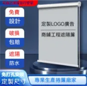 【川澤百貨】【私訊客製價錢】卷簾窗簾定製logo商業廣告遮光遮陽教育陽臺辦公室商鋪圖案手拉式