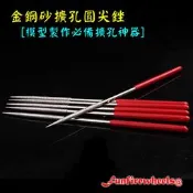 〈開發票〉 金剛砂 圓尖銼刀 140mm 金剛銼 擴孔神器 鋼彈模型銼刀 模型用打模工具