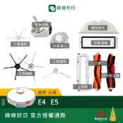適用 Roborock石頭 E4 E5 掃地機器人 邊刷 半圓拖布 掃地機耗材 掃地機配件 綠綠好日