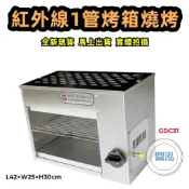 鼎泓冷凍餐飲廚房設備【全新現貨】(小) 1管上火式紅外線烤箱台灣製造瓦斯燒烤爐*6管*8管*10管營業用烤肉*海鮮*焗烤