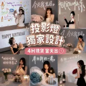 【台灣現貨99免運】Ins 生日投影燈 投影燈 生日 求婚告白 生日快樂佈置 週歲佈置 抓周 投影 投影儀 場景佈置