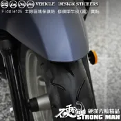 【硬漢六輪精品】 SYM FIDDLE 125 150 DX FIDDLE125 土除區塊保護貼 (版型免裁切) 犀牛皮