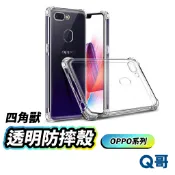 OPPO 四角獸 透明防摔殼 Find X9s X9 Ultra A6x Reno 16 手機殼 保護殼 E13op