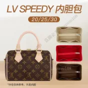⚡️可開發票⚡️新品適用於LV Speedy20 25內膽包底墊內襯收納包中包撐形內袋30防磨扣熱銷/熱賣