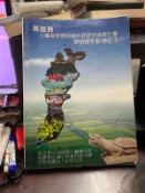 (知V16E)  屏科大  高雄縣六龜鄉整體城鎮地貌塑造綱要計畫 總結報告書(修訂本2)