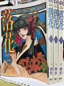漫畫《落花1-3完  》賴安 東立【小熊家族】