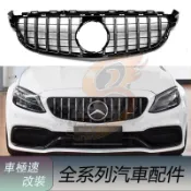免運 適用於Benz賓士 C級 W205 正C63 改裝 GT款水箱罩 15-21年 水箱護網 水箱護罩
