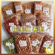 花生仁 免運 發票 新竹福源 蒜味花生 蔥花花生 椒麻花生 脆皮花生 蛋酥花生 五香花生 古早味 星寶小舖