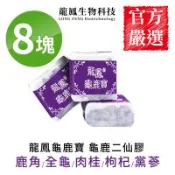 【皇家御用】 龜鹿寶 《不燥不熱二仙膠-12天製程》❤【八塊嘗鮮裝】❤