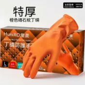 【免運清倉】【工業級防護】特厚橙色鑽石紋丁腈手套防滑耐磨耐穿刺勞保手套