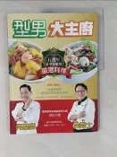 【露天書寶二手書T1/餐飲_SHV】型男大主廚3-阿基師詹姆士嚴選料理_三立電視