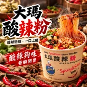 🥬素心源🥬 大瑪酸辣粉 133g 純素 無五辛 馬來西亞原裝進口 輕卡 零膽固醇 大瑪 酸辣粉
