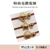 (店+)MPB巴黎小姐 時尚亮鑽髮圈 多色 髮圈 台灣現貨 韓國東大門 復古氣質 髮飾 合金金屬 扎馬尾 亮鑽  官方旗艦店