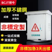 常鴻萬貨行 【加厚防水防鏽】充電樁保護箱 新能源充電箱 戶外配電箱 不鏽鋼電箱 防護箱 壁掛式安裝 304不鏽鋼材質 防雨防塵 充電安全套裝