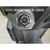 【carpower】APEXX SYM 油箱蓋+EPIC-油箱環 鍍鈦螺絲 JETS DRG Z1戰將六代VEGA