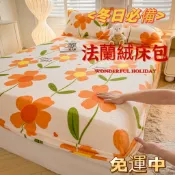 （印花法蘭絨床包組）牛奶絨 法蘭絨 卡通 加厚單人床包/雙人床包/加大床包/ 枕套【薇藍寢具生活館】保暖 絨毛 冬季床包