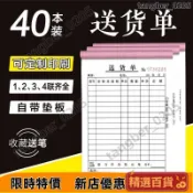✨優選優品 40本送貨單一聯二聯三聯四聯大本手寫無碳複寫髮貨單銷貨單出貨單 ENQI
