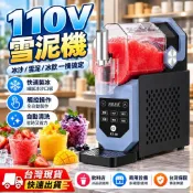 🍧夏日冰飲 110V雪泥機 冰沙機 雪融機 商用雪泥飲料機 全自動冰沙機 刨冰機 飲料店冰品店適用｜台灣保固