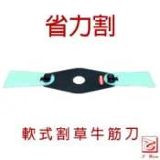 《仁和五金/農業資材》電子發票 軟式牛筋刀割草盤 (1刀座2入刀片) 割草機 適用 (省力割系列)