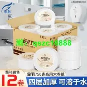 全館免運-霏羽大捲紙九電傷勇捲筒紙大盤紙4層750克12卷整箱衛生間廁紙手紙
