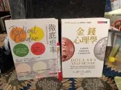 【府城舊冊店】行銷區上層/ 金錢心理學、徹底坦率-天下 /書況如圖無畫記