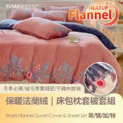 【優作家居】薇閣 超細緻保暖抗寒法蘭絨兩用被毯床包組(單人/雙人/加大/特大)牛奶絨/搖粒絨/德絨/法萊絨/床單/床組