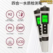 【可開發票】富氫水測試筆測氫筆H2檢測筆氫含量濃度負電位離子水質PH測氫儀器
