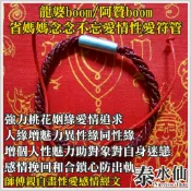 【泰水仙】泰國佛牌 龍婆boom 阿贊boom 愛情符管 性愛符管 旺桃花愛情姻緣增性魅力迷戀人緣挽回感情和合鎖心防出軌