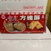 「快速出貨」莊家方塊酥黑糖口味 200克