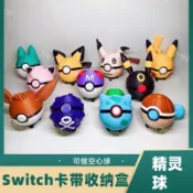 🔥免運優選🔥switch卡帶收納盒ns神奇寶貝精靈球任天堂防摔防塵裝飾擺件
