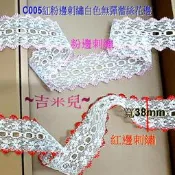 ~吉米兒~蕾絲花邊特賣-C005紅粉邊刺繡白色無彈蕾絲花邊(5碼/捲)洛麗塔服飾娃衣髮飾禮品包裝適用