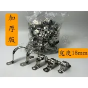 ◥ Ｔ.C水電◣(加厚)304不鏽鋼管夾 白鐵管夾 白鐵歐姆夾 歐姆管夾 固定夾 白鐵固定夾 固定片 管束 4分 6分